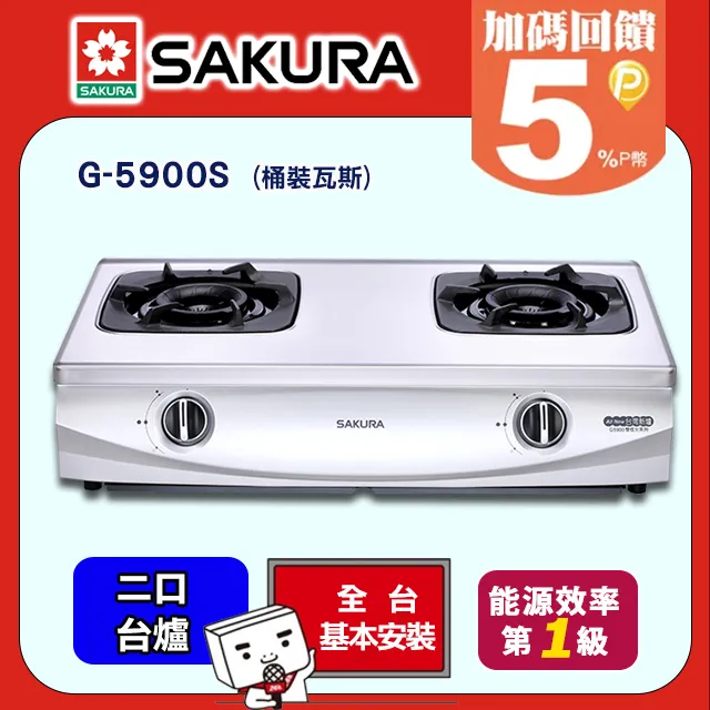 【櫻花】G-5900S 兩口雙炫火珍珠壓紋台爐 歷史價格詳細信息
