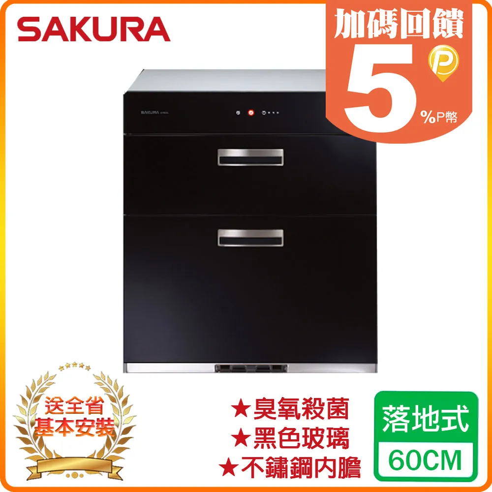 櫻花【Q-7693L】落地式全平面玻璃觸控70cm烘碗機黑 歷史價格詳細信息