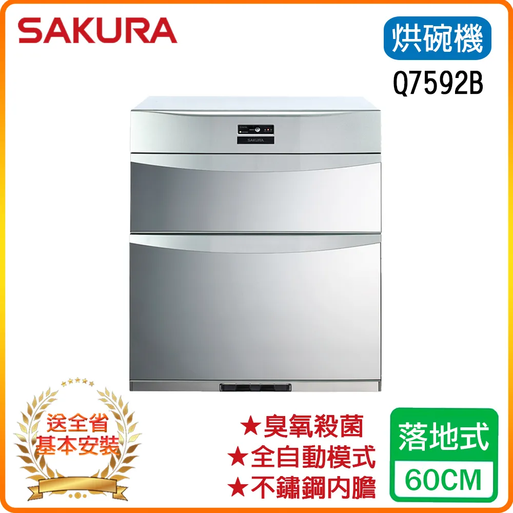 【櫻花】Q7592BL 殺菌烘碗機 歷史價格詳細信息