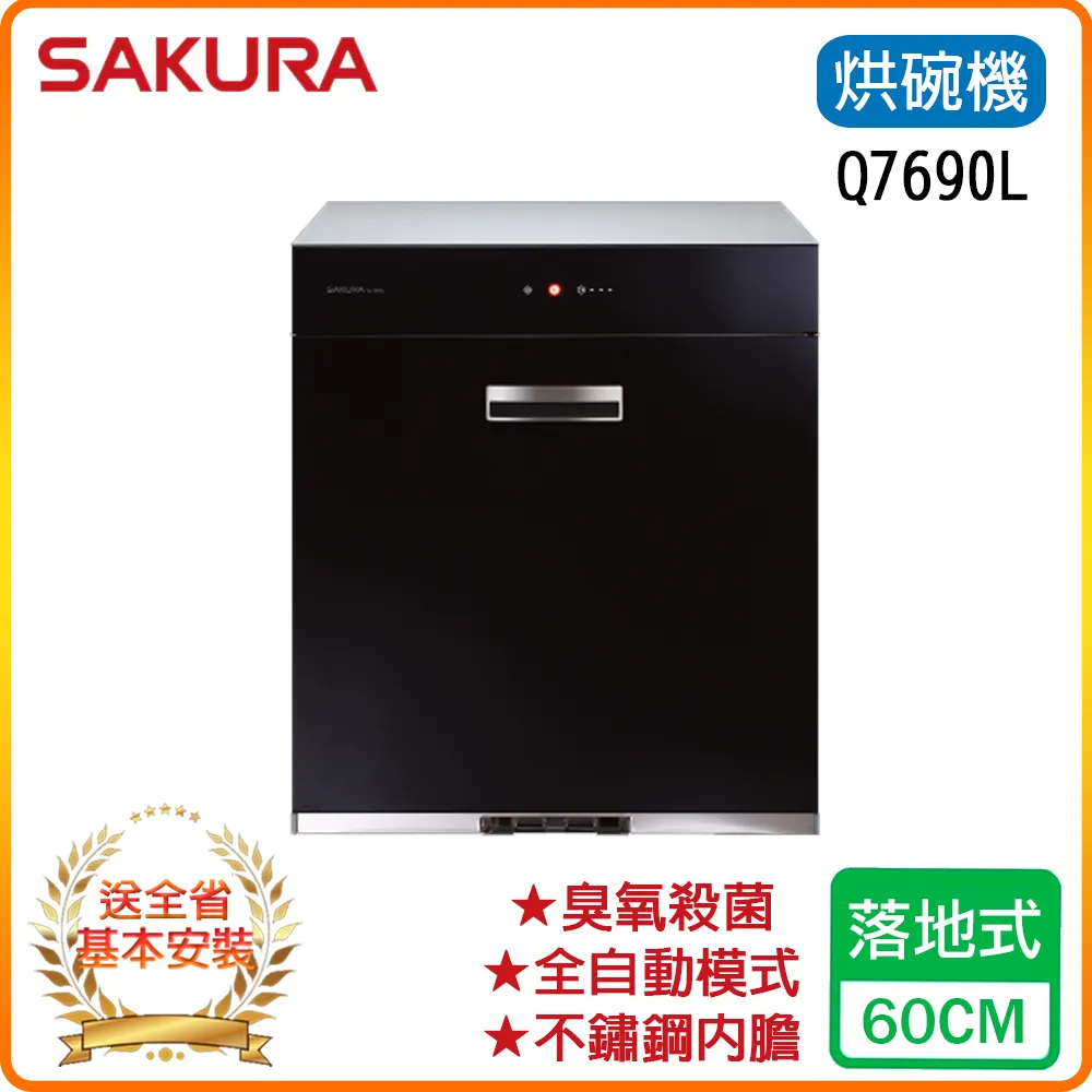 櫻花【Q-7690L】玻璃觸控70cm 歷史價格詳細信息