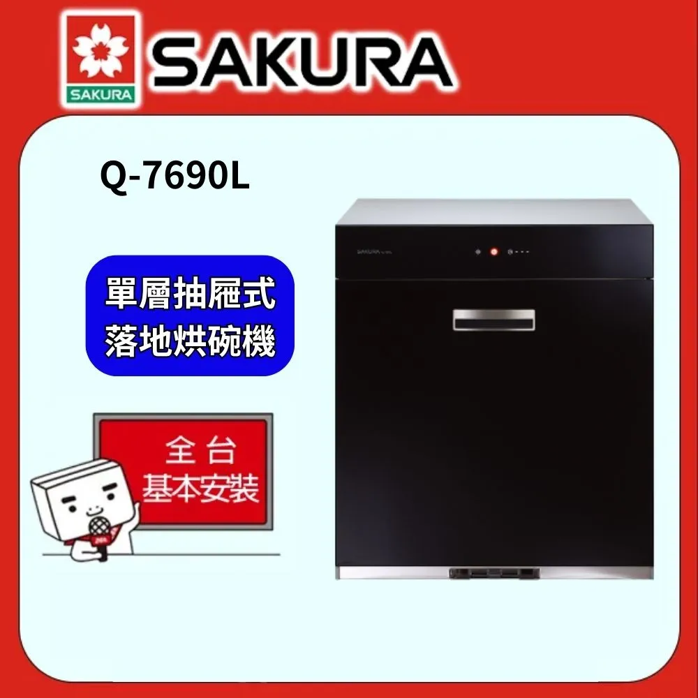 SAKURA櫻花 全平面玻璃觸控落地式烘碗機60CM Q7693 歷史價格詳細信息