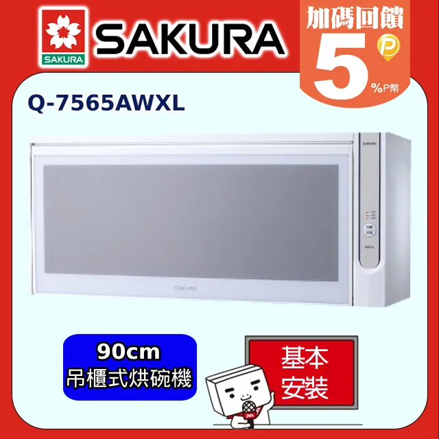 【SAKURA 櫻花】Q-7595ML 落地式殺菌烘碗機(50cm) 歷史價格詳細信息