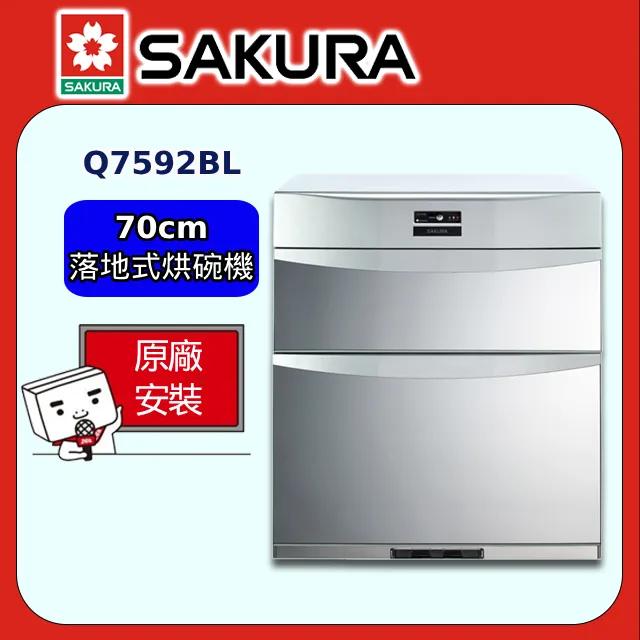 櫻花【Q-7592BL】70cm 歷史價格詳細信息