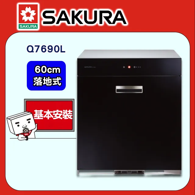 SAKURA櫻花 全平面玻璃觸控落地式烘碗機60CM Q7693 歷史價格詳細信息