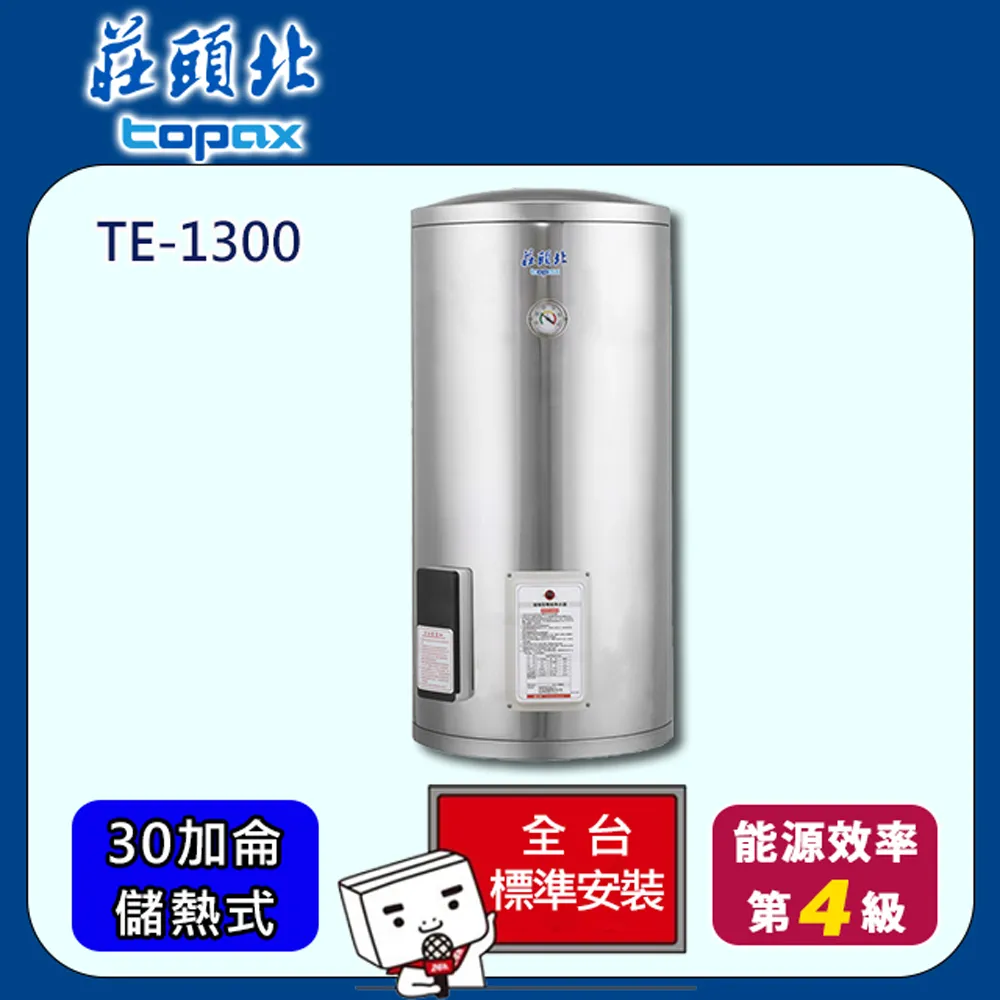 莊頭北 TE-1300 儲熱式電熱水器 30加侖-直立式  (北北基地區送基本安裝) 歷史價格詳細信息