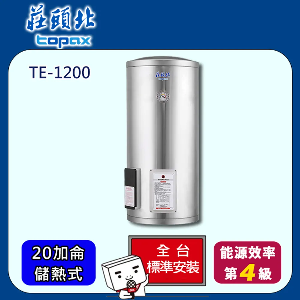 【全省安裝】莊頭北 儲熱式30加侖電能熱水器 (TE-1300) 歷史價格詳細信息