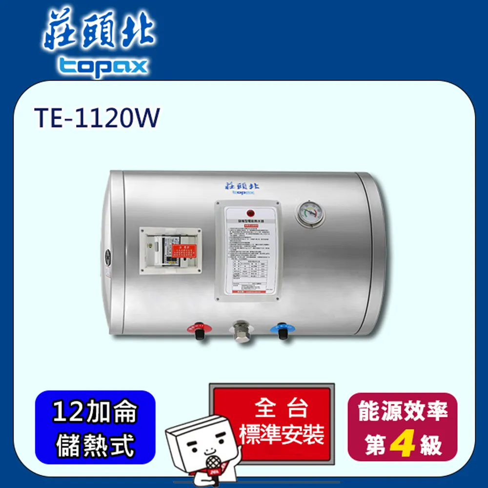 莊頭北【TE-1120W】 12加侖橫掛式儲熱式熱水器(含標準安裝) 歷史價格詳細信息