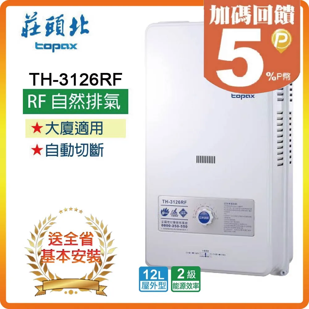 莊頭北 TH -7126BFE 12L數位式強排熱水器(北北基地區送基本安裝) 歷史價格詳細信息