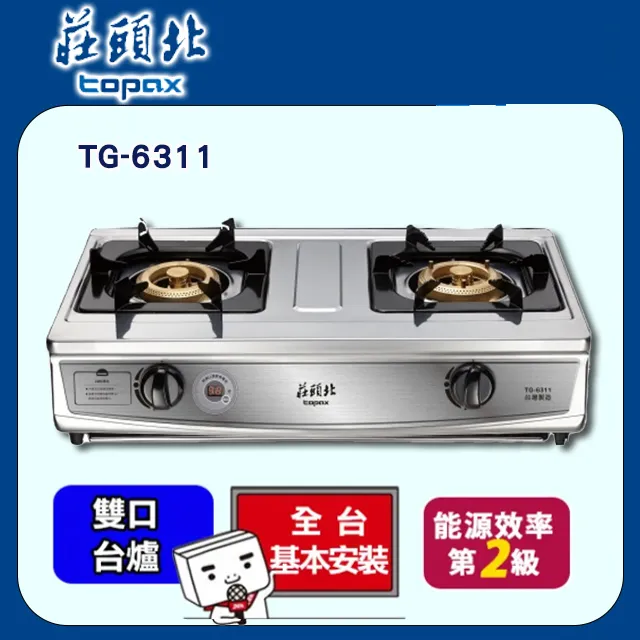 TOPAX莊頭北 雙控定時台爐 TG-6311 不鏽鋼(天然瓦斯NG1) 歷史價格詳細信息