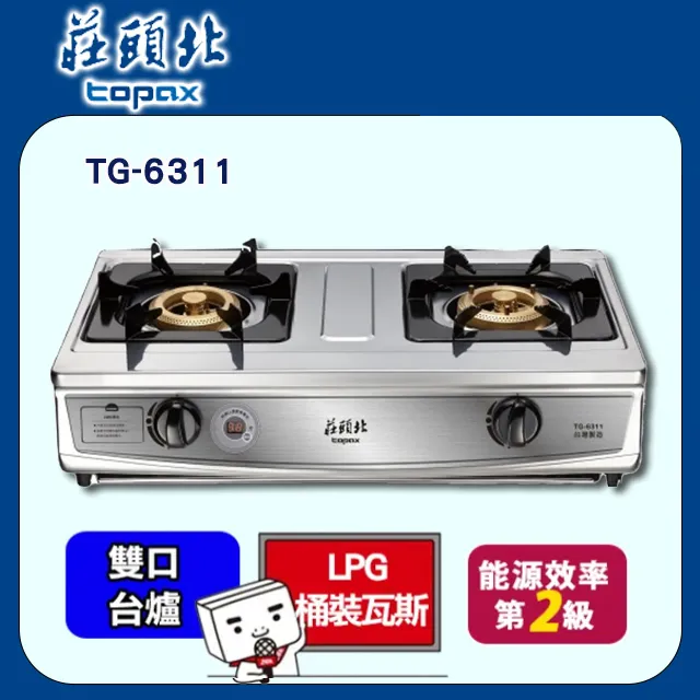 TOPAX莊頭北 雙控定時台爐 TG-6311 不鏽鋼(天然瓦斯NG1) 歷史價格詳細信息