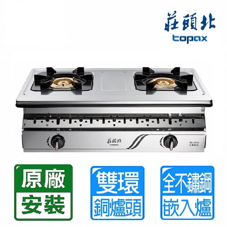 【莊頭北】銅爐頭全機不銹鋼傳統式安全瓦斯爐(TG-6303B) 歷史價格詳細信息