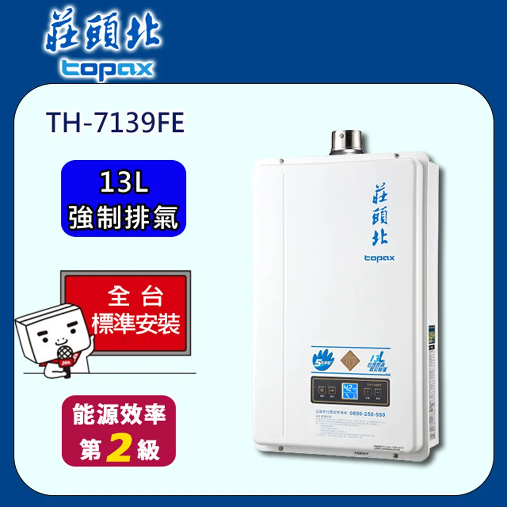 【莊頭北】TH-7139 13L 屋內型強排熱水器 歷史價格詳細信息