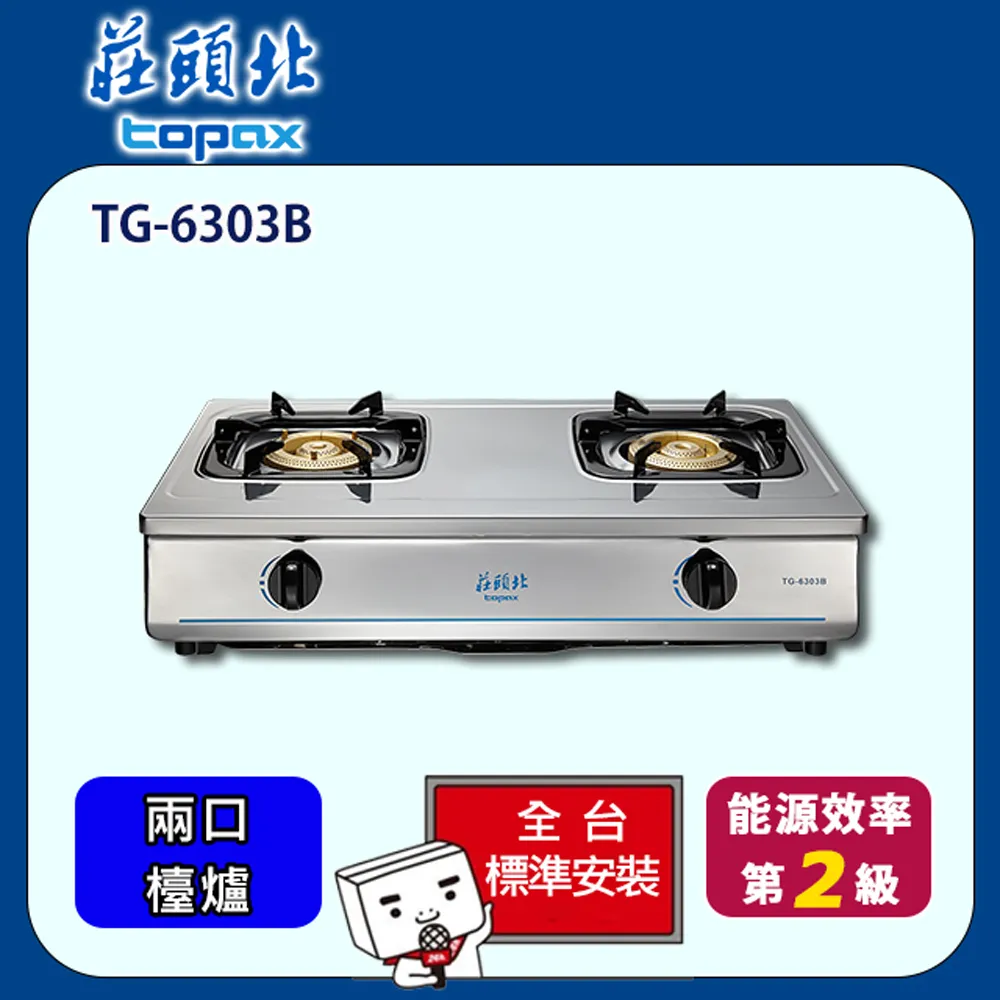 【全省安裝】莊頭北 TG-6603S 雙口雙環內焰安全台爐 歷史價格詳細信息