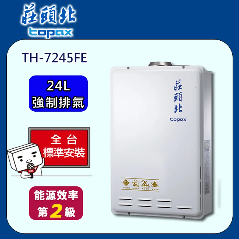 【莊頭北】24公升數位恆溫分段火排強制排氣熱水器(TH-7245FE 原廠保固基本安裝) 歷史價格詳細信息