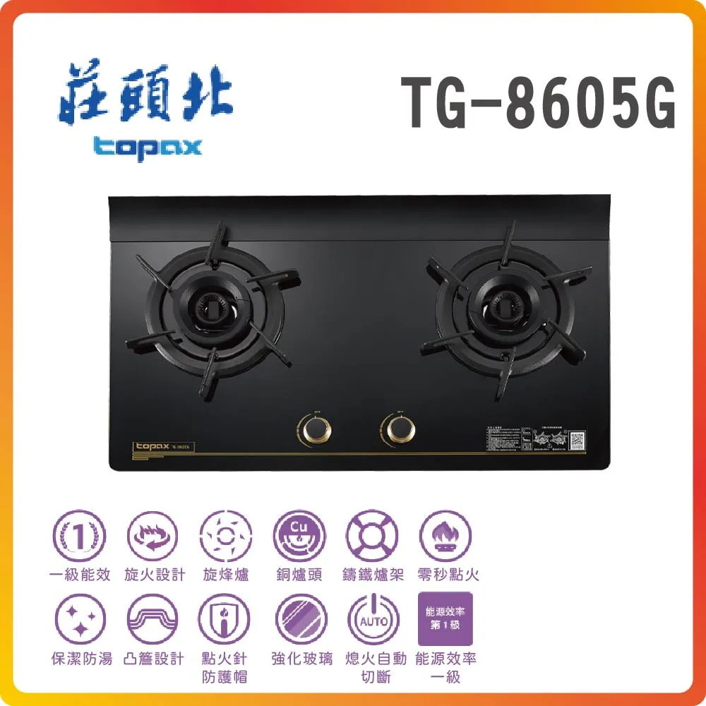 【莊頭北TOPAX】一級節能旋烽爐TG-6605(NG1) 歷史價格詳細信息