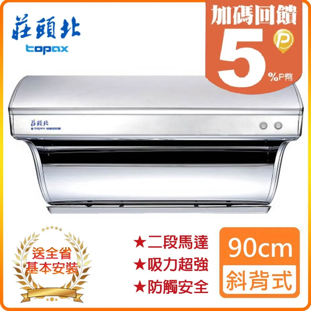 【莊頭北】TR-5301H 90cm 斜背式排油煙機(電熱除油) 歷史價格詳細信息