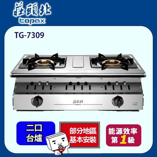 【莊頭北】濕鍋零秒點火銅爐頭台爐(TG-6309原廠安裝) 歷史價格詳細信息