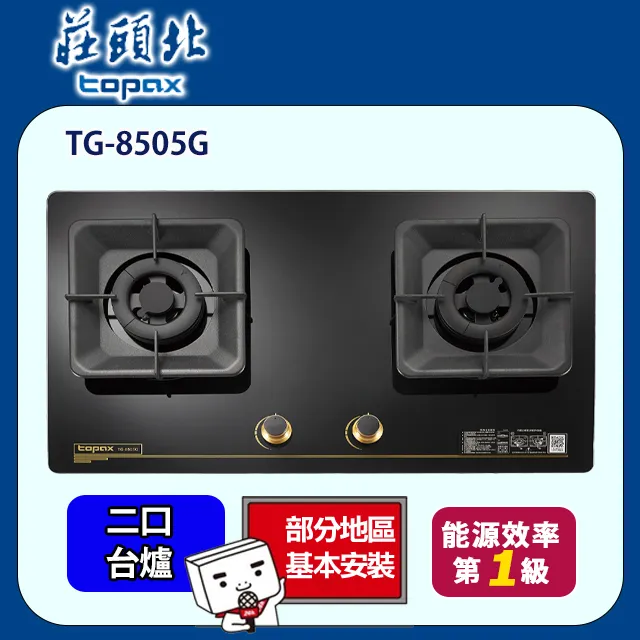 【莊頭北】一級聚熱焰保潔二口玻璃檯面爐 TG-8505G(桶裝瓦斯專用)(原廠保固基本安裝) 歷史價格詳細信息