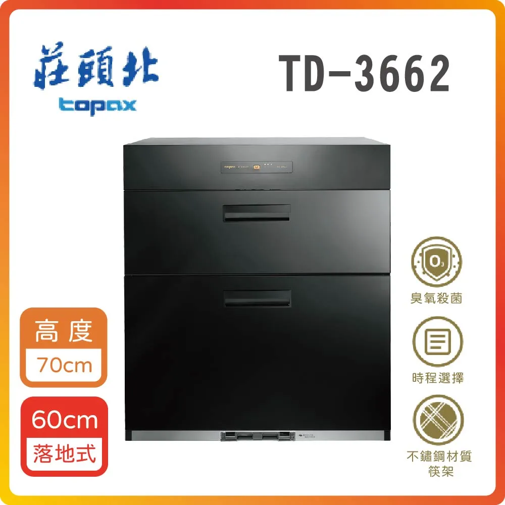 【莊頭北】落地式烘碗機TD-3652 (W50cm H70cm) 歷史價格詳細信息