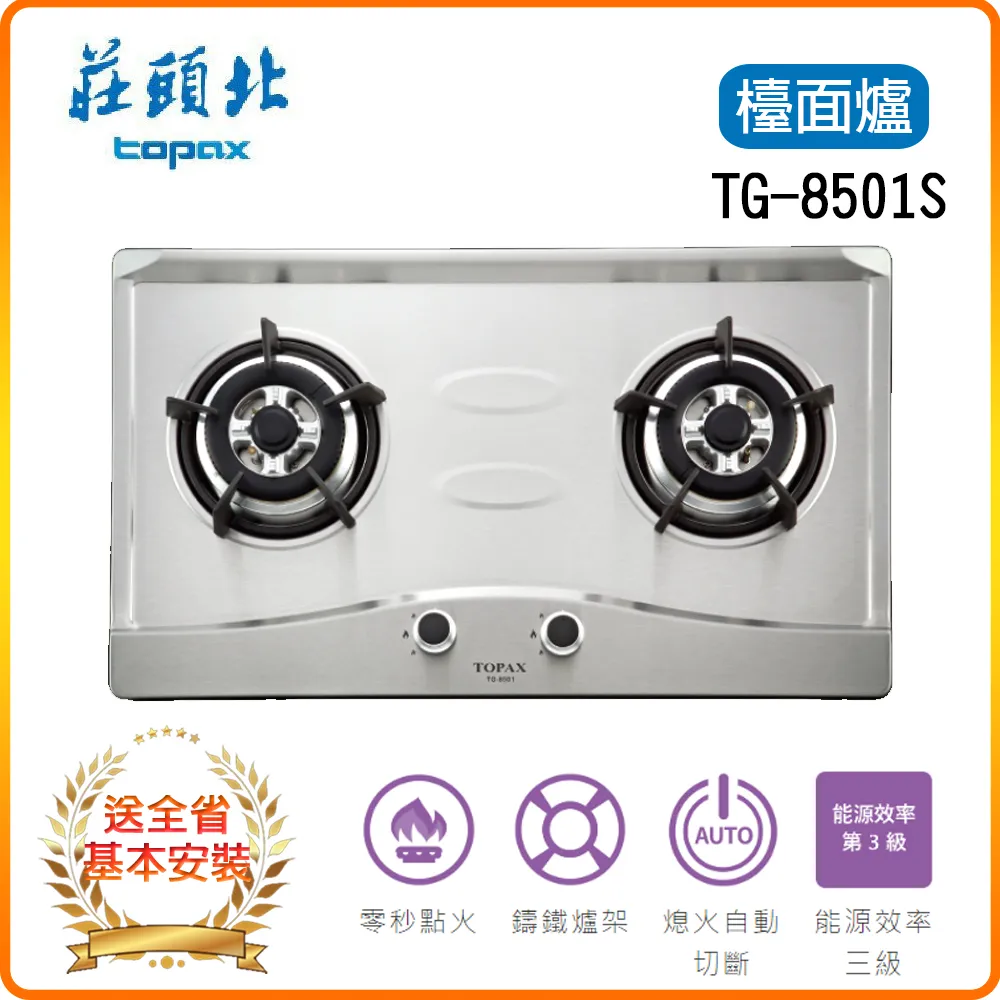 莊頭北【TG-8501S-LPG】二口爐檯面爐瓦斯爐 桶裝瓦斯 歷史價格詳細信息