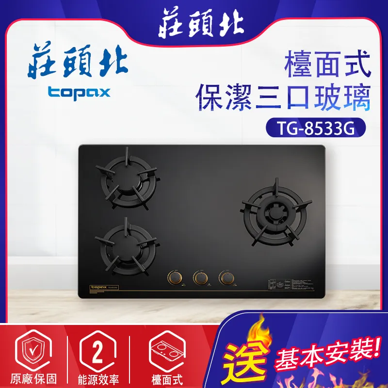 莊頭北【TG-8533S_NG1】三口檯面爐右大爐瓦斯爐 歷史價格詳細信息