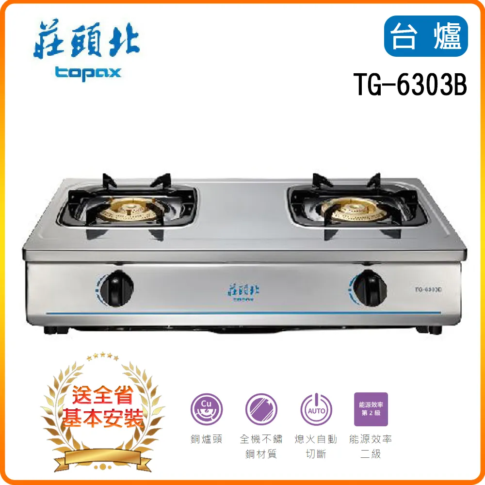 莊頭北【TG-6303B_LPG】二口台爐TG-6303B瓦斯爐桶裝瓦斯 歷史價格詳細信息