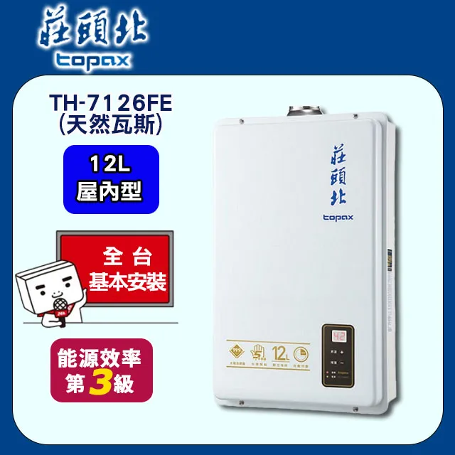 TOPAX 莊頭北  12加侖直掛型儲熱式熱水器 TE-1120 歷史價格詳細信息