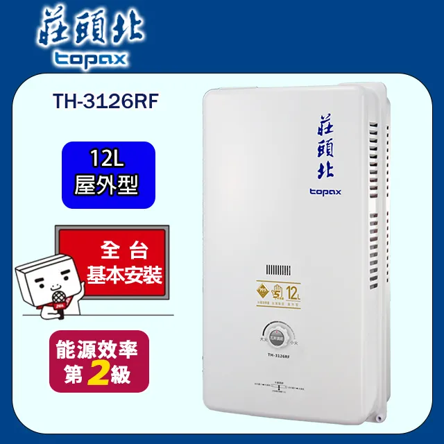 TOPAX 莊頭北  12加侖直掛型儲熱式熱水器 TE-1120 歷史價格詳細信息