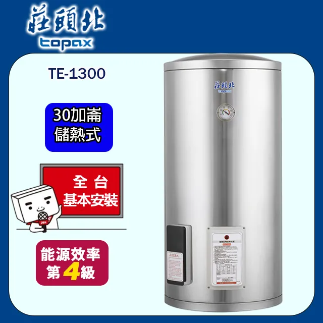 莊頭北 TE-1300 儲熱式電熱水器 30加侖-直立式  (北北基地區送基本安裝) 歷史價格詳細信息