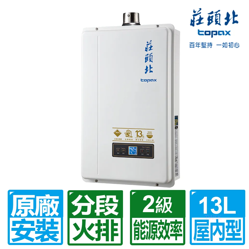 莊頭北13公升數位恆溫強制排氣FE式熱水器天然氣【TH-7139FE-NG1】 歷史價格詳細信息