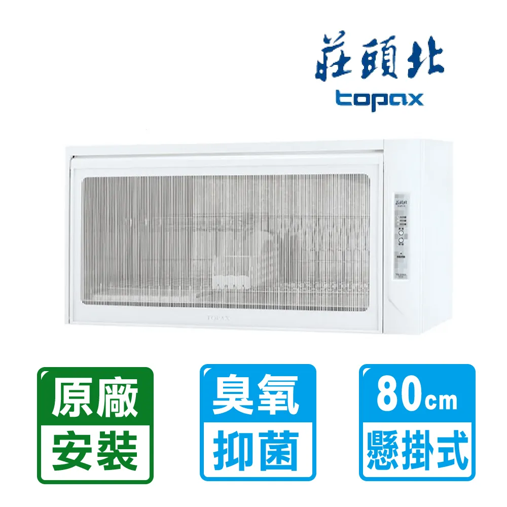 莊頭北【TD-3103WXL】 90公分臭氧殺菌懸掛式烘碗機白色 歷史價格詳細信息