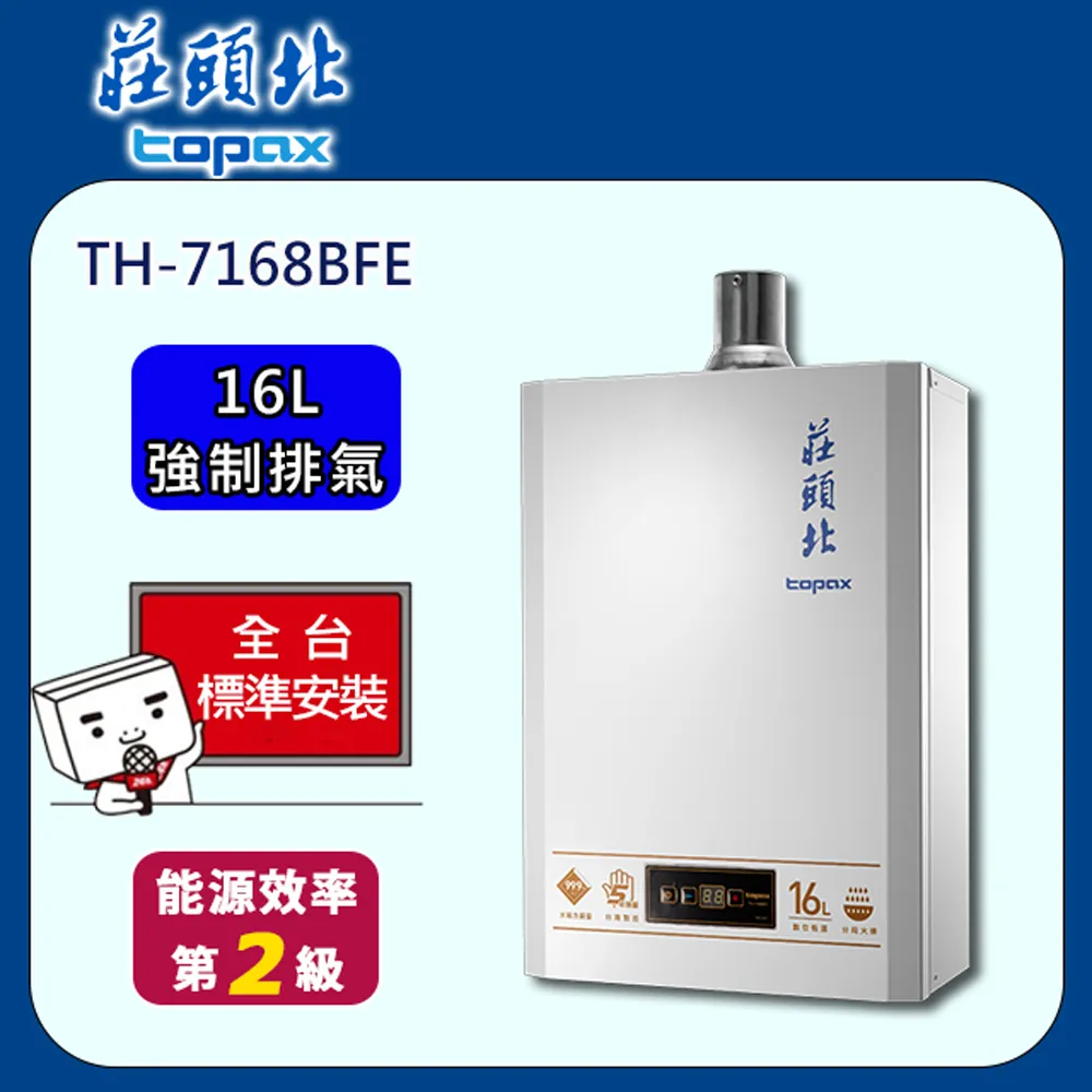 【全省安裝】莊頭北 數位恆溫FE式24L熱水器(TH-7245FE) 歷史價格詳細信息