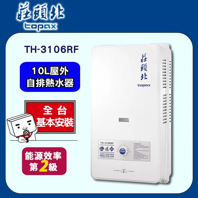 【莊頭北】10L公寓用屋外型熱水器(雙北基隆基本安裝) TH-3000TRF(NG1/RF式) 歷史價格詳細信息