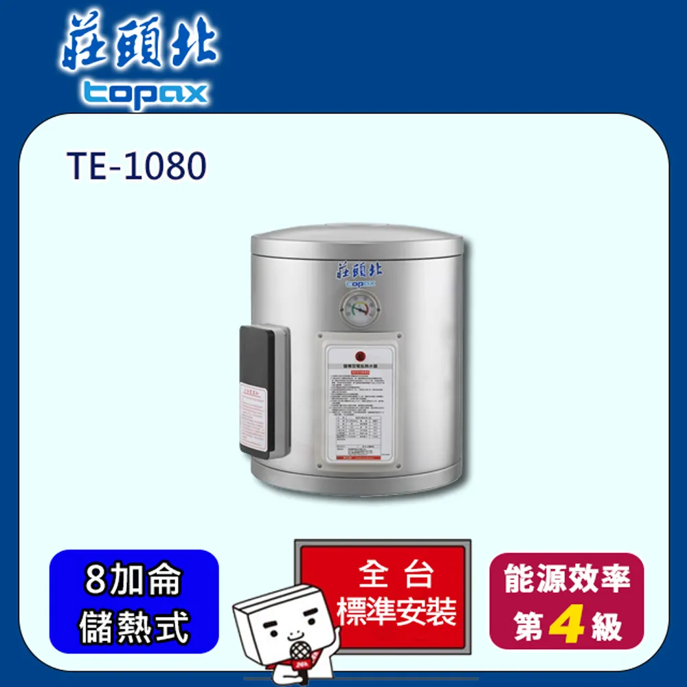 【全省安裝】莊頭北 儲熱式30加侖電能熱水器 (TE-1300) 歷史價格詳細信息