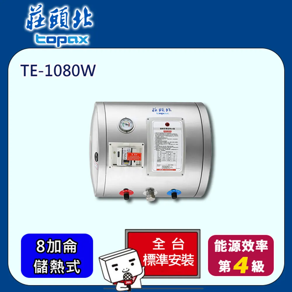 【全省安裝】莊頭北 儲熱式30加侖電能熱水器 (TE-1300) 歷史價格詳細信息