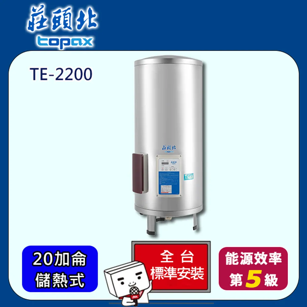 【全省安裝】莊頭北 儲熱式30加侖電能熱水器 (TE-1300) 歷史價格詳細信息
