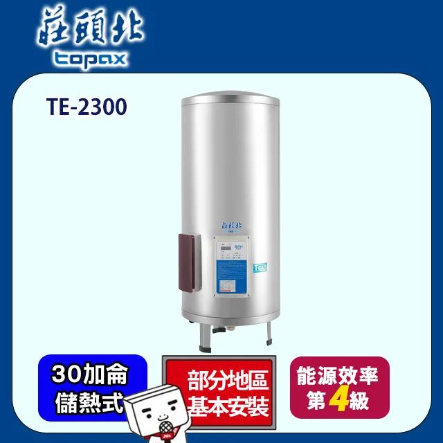 【莊頭北】30加侖直立式不鏽鋼儲熱式電熱水器(TE-1300 原廠保固 基本安裝) 歷史價格詳細信息