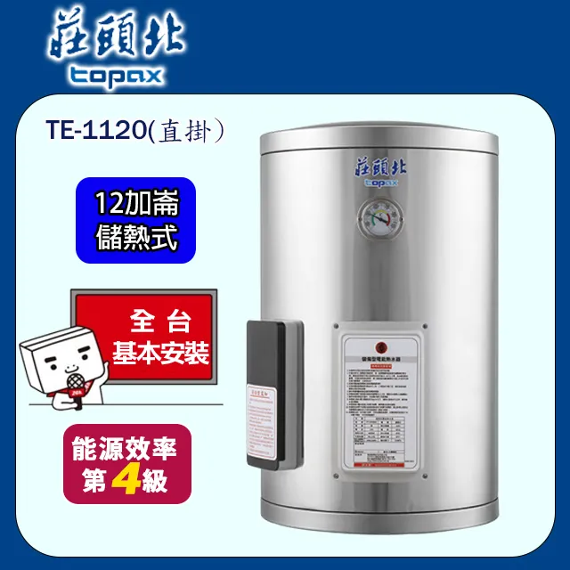 莊頭北【TE-1120W】 12加侖橫掛式儲熱式熱水器(含標準安裝) 歷史價格詳細信息