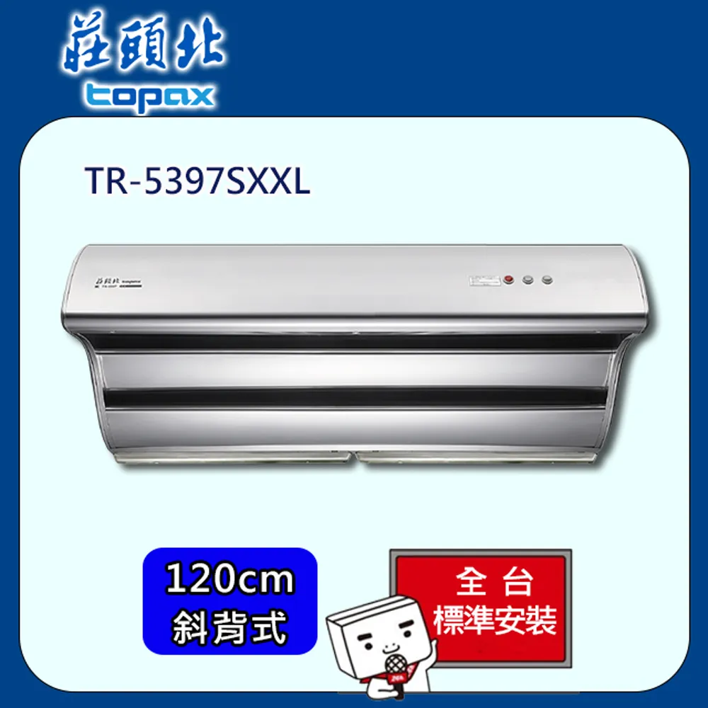 (全省安裝)莊頭北 120公分2極增壓馬達斜背式(與TR-5397同款)排油煙機不銹鋼色【TR-5397SXXL】 歷史價格詳細信息