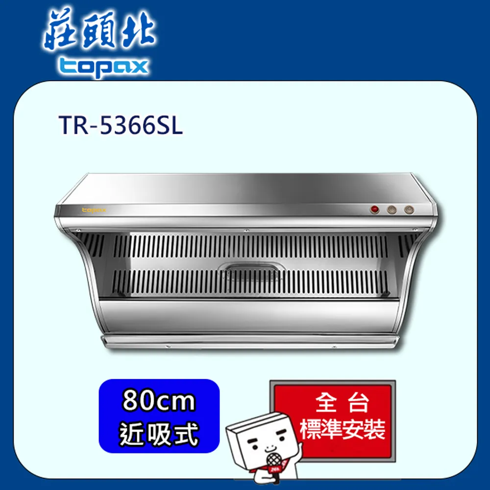 【莊頭北】全省安裝80CM直吸TURBO斜背式油煙機(TR-5397SL) 歷史價格詳細信息