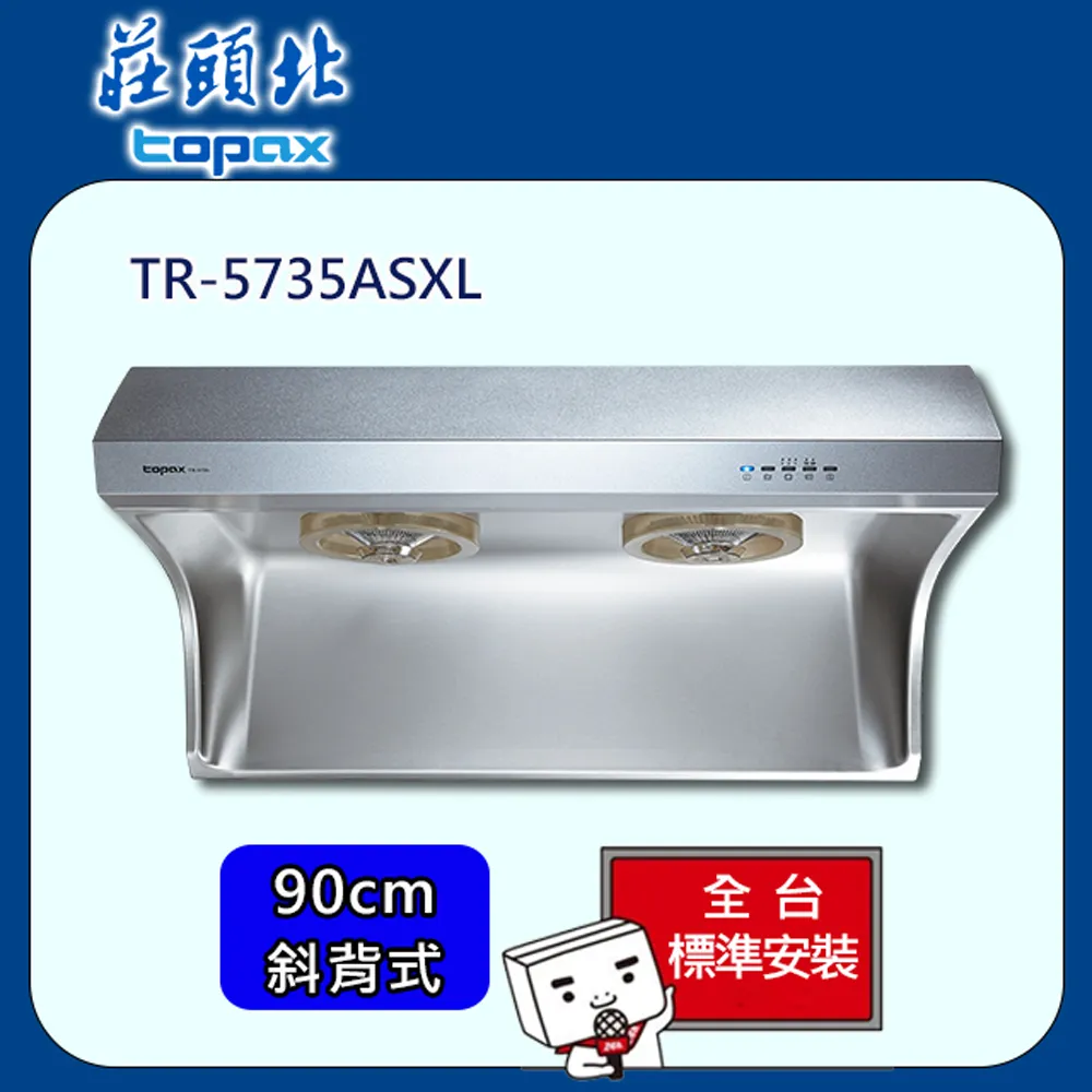 【全省安裝】莊頭北 直流變頻排油煙機80cm(TR-5735ASL) 歷史價格詳細信息