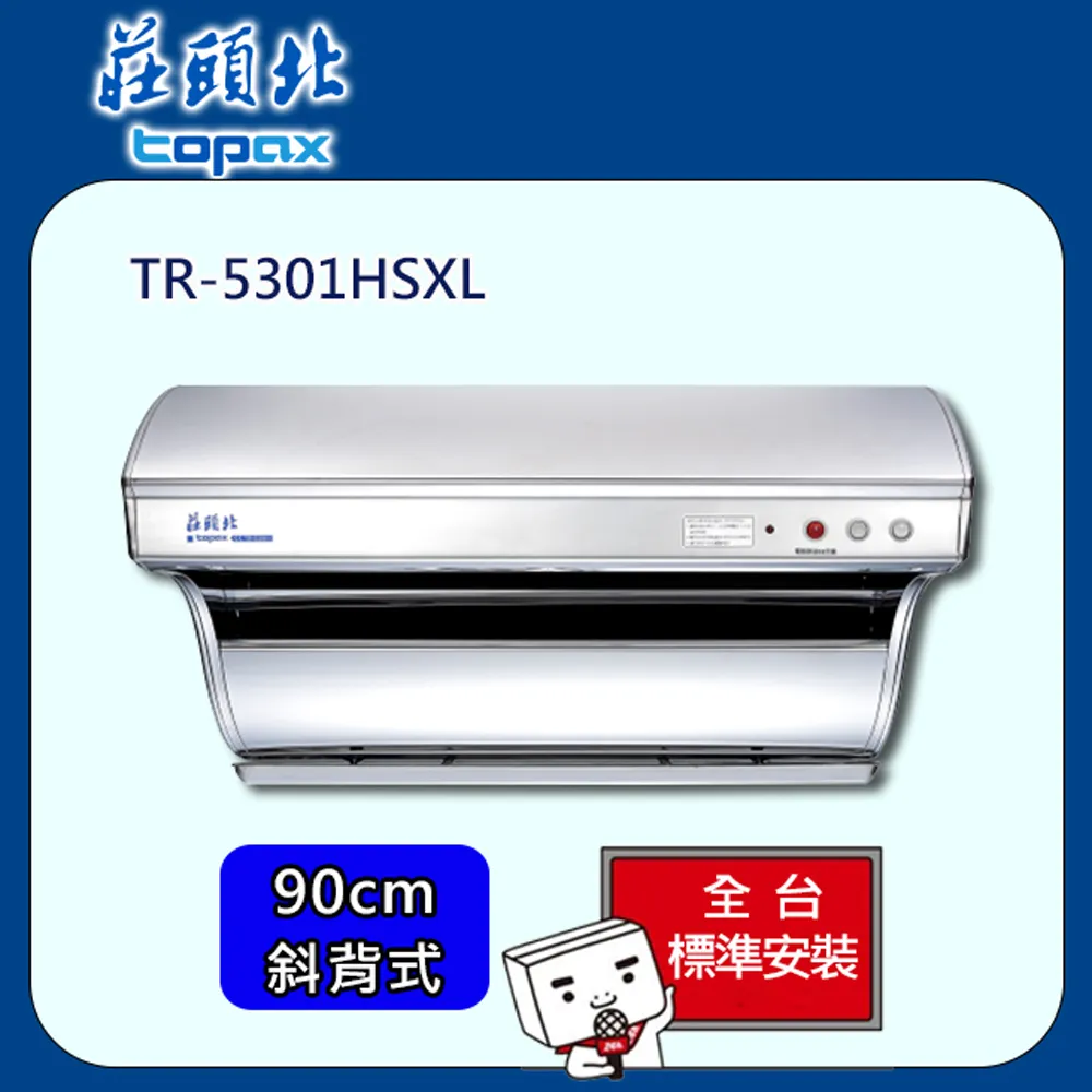 【全省安裝】莊頭北 直吸式不銹鋼排油煙機90cm(TR-5301SXL) 歷史價格詳細信息