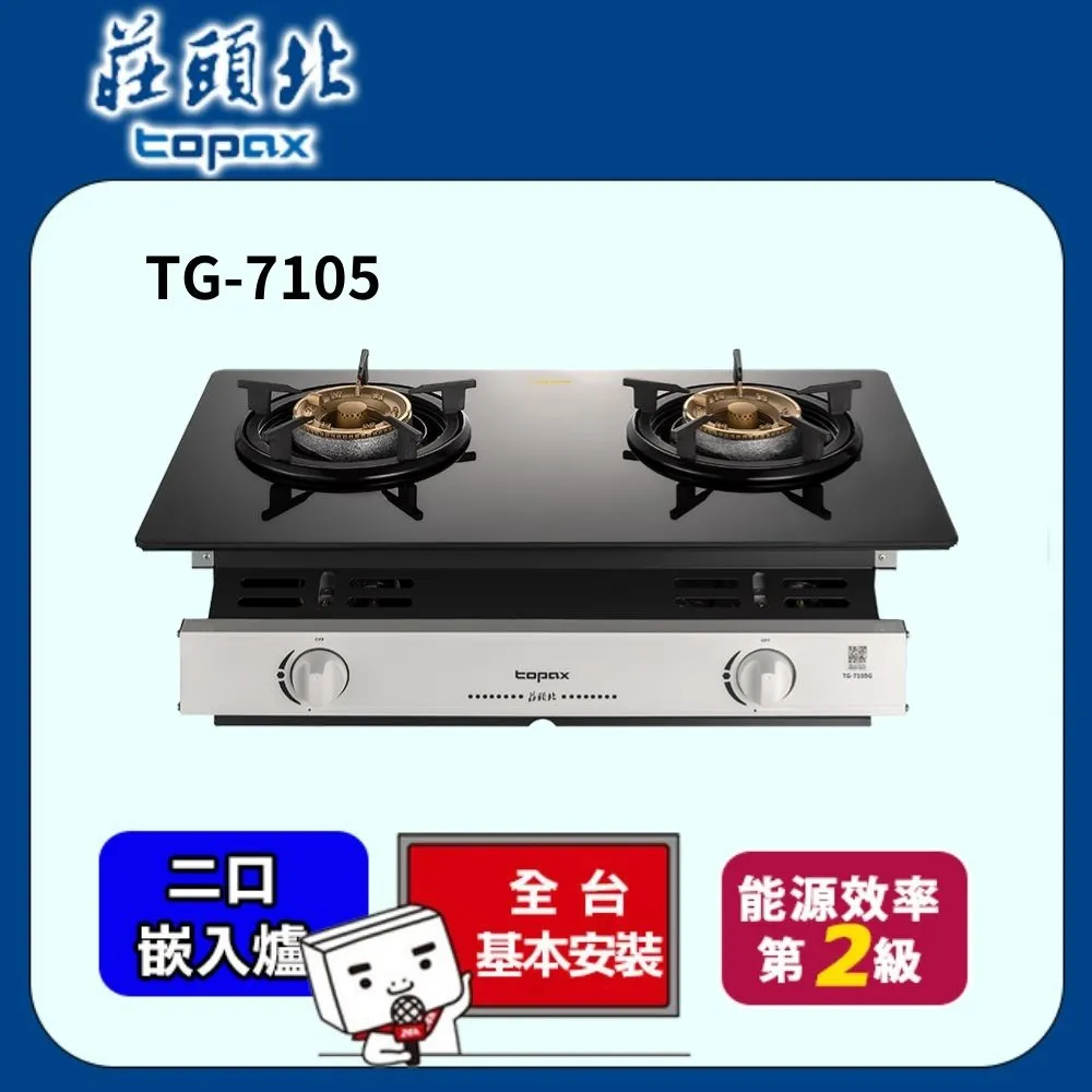 莊頭北 Topax 安全崁入式瓦斯爐 TG-7001 / 不鏽鋼 / 白色琺瑯 免運費 含基本安裝 歷史價格詳細信息