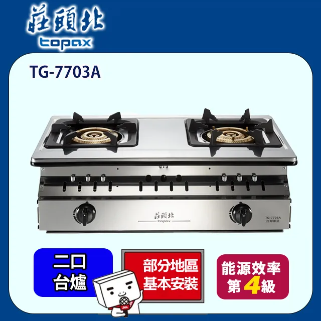 【莊頭北】正三環純銅爐頭全機不鏽鋼崁入爐 (雙北基隆 基本安裝) TG-7603(NG1) 歷史價格詳細信息