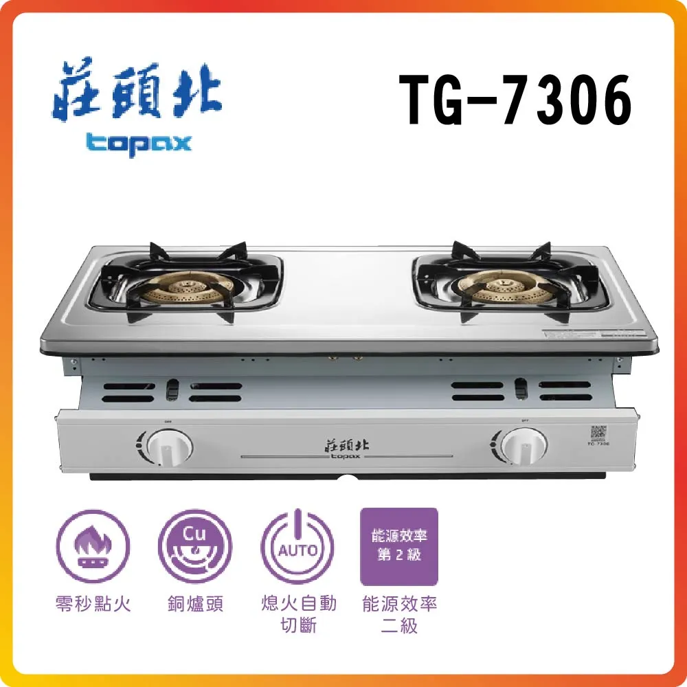 【莊頭北】濕鍋零秒點火銅爐頭台爐(TG-6309原廠安裝) 歷史價格詳細信息