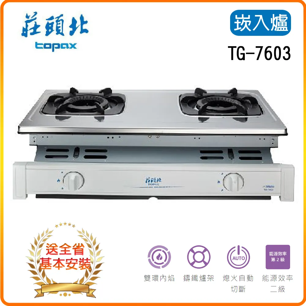 【莊頭北】內焰崁入式瓦斯爐 TG-7603(LPG)(不鏽鋼色+桶裝瓦斯) 歷史價格詳細信息