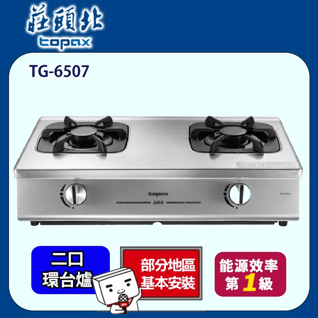 【莊頭北】TG-6507 一級單環安全瓦斯台爐 歷史價格詳細信息
