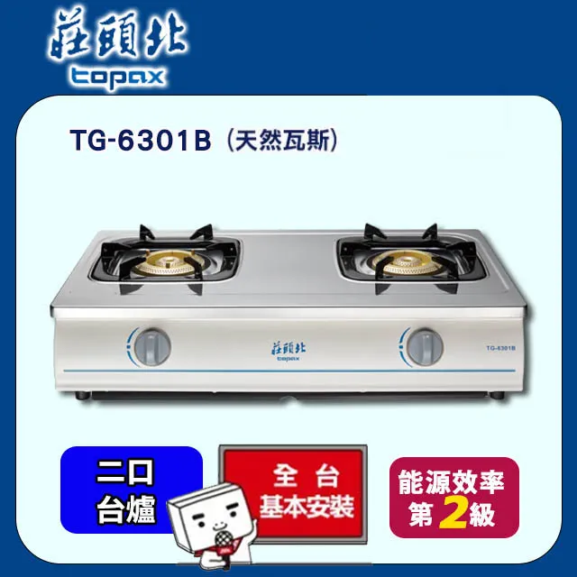 TOPAX莊頭北 銅爐頭崁入式安全瓦斯爐 TG-7230(天然瓦斯NG1) 歷史價格詳細信息