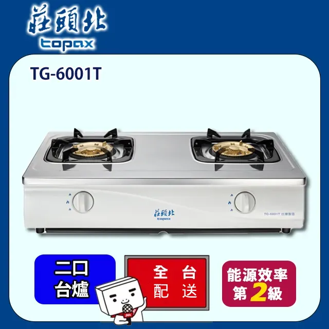 莊頭北【TG-6001T_NG1】二口台爐TG-6001T瓦斯爐天然氣 歷史價格詳細信息