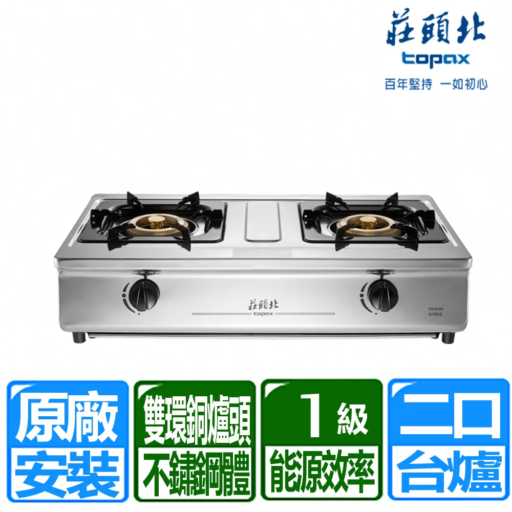 【莊頭北】一級能效溼鍋零秒點銅爐頭台爐(TG-6309 桶裝瓦斯專用) 歷史價格詳細信息